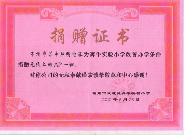 捐贈(zèng)證書 捐贈(zèng)證書